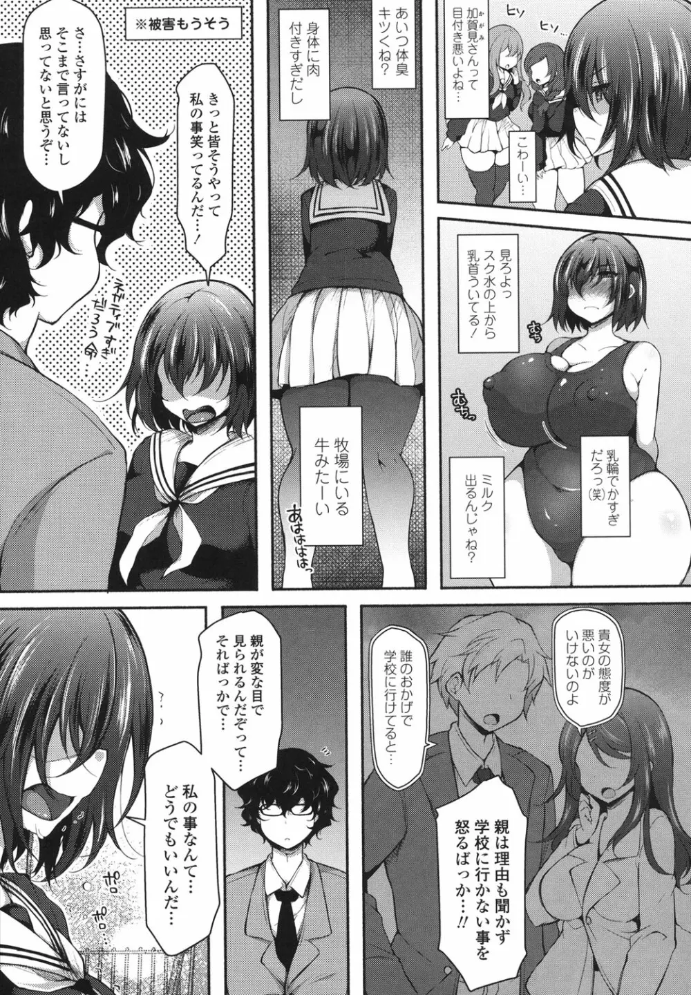 絶頂変態ムチムチ彼女 Page.76