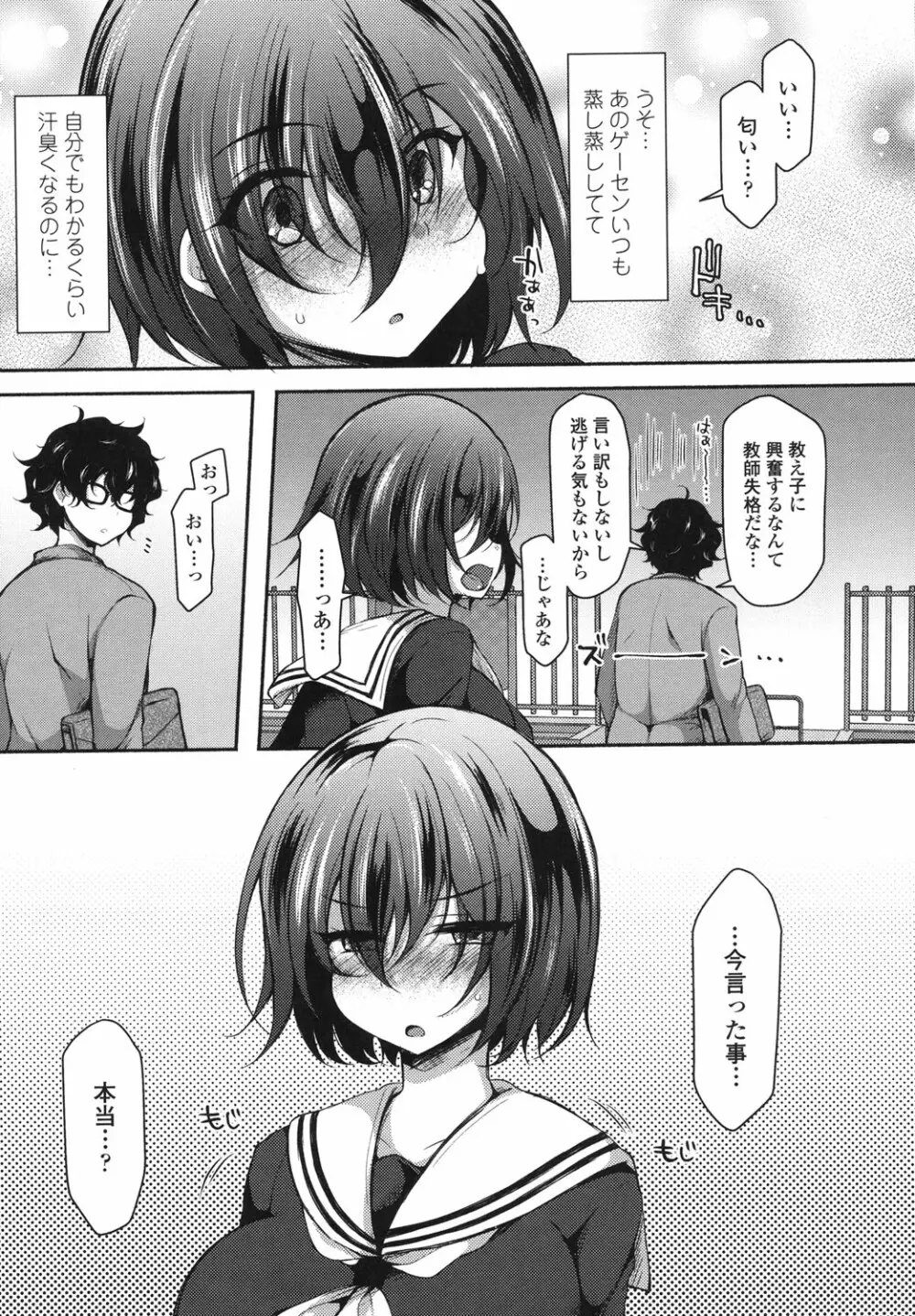 絶頂変態ムチムチ彼女 Page.78