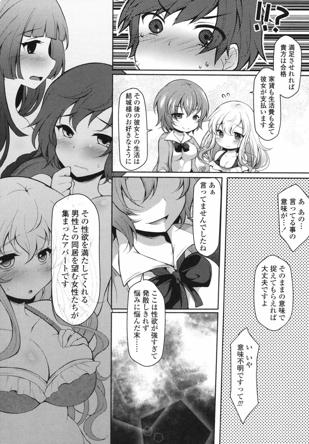 絶頂変態ムチムチ彼女 Page.9