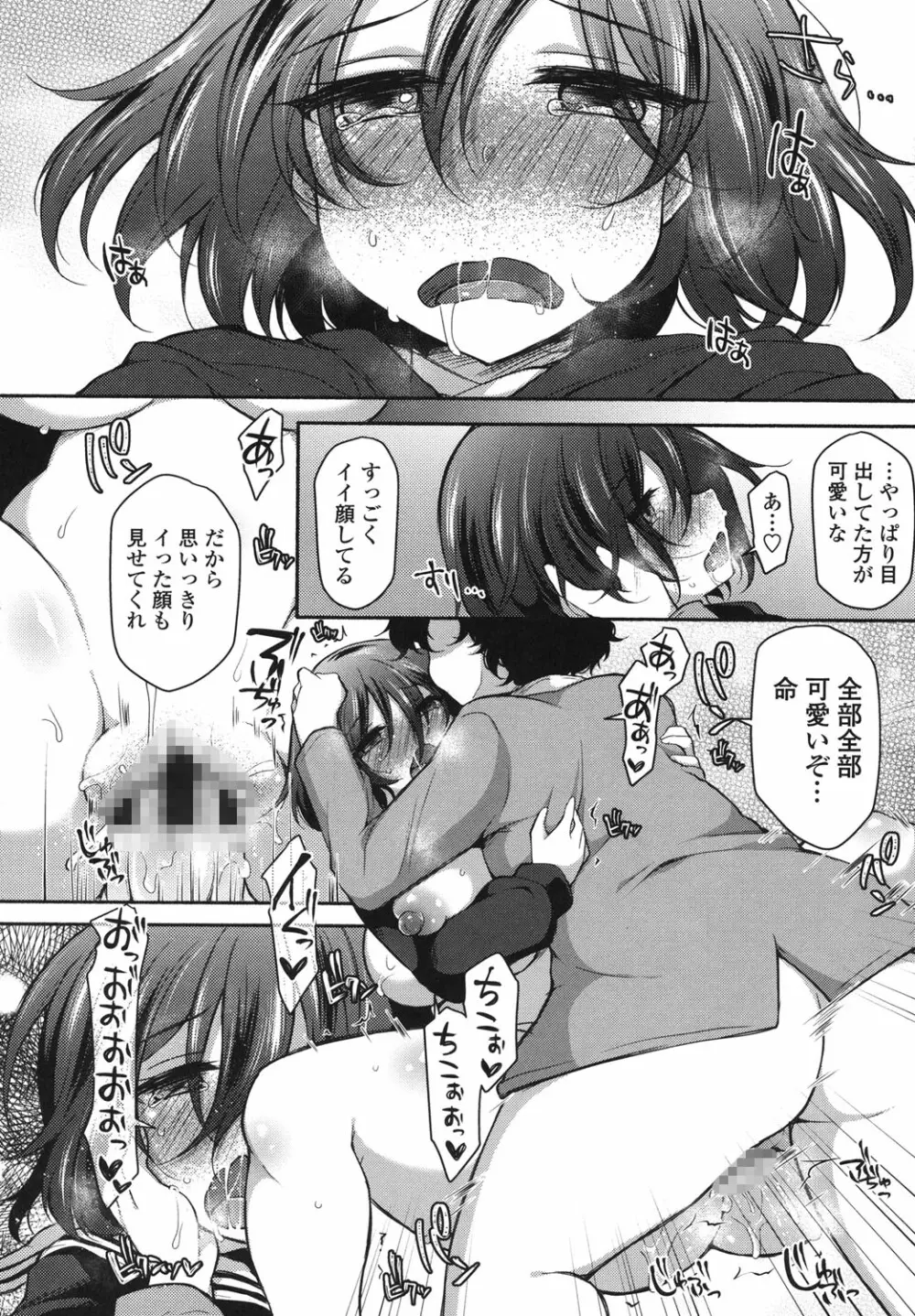 絶頂変態ムチムチ彼女 Page.93