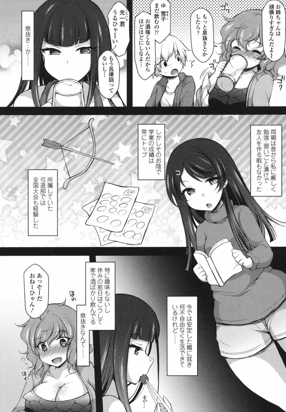 絶頂変態ムチムチ彼女 Page.99