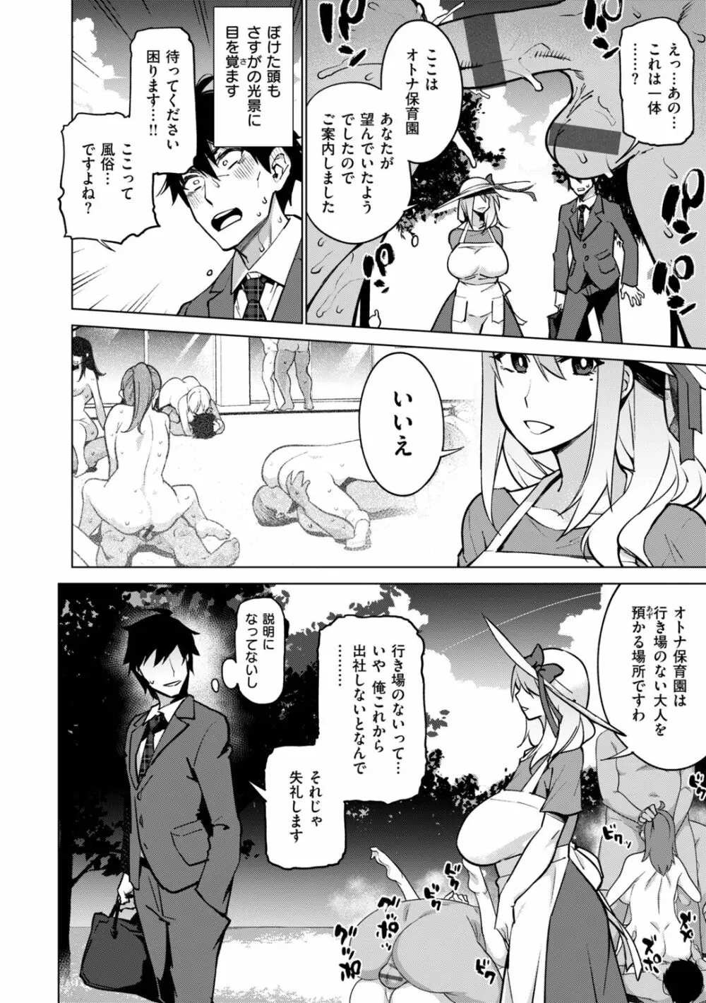 アへとろ☆乱フェス Page.58