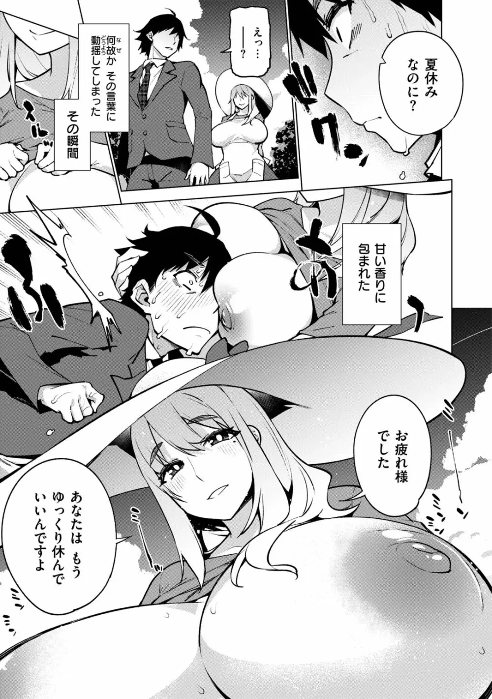 アへとろ☆乱フェス Page.59