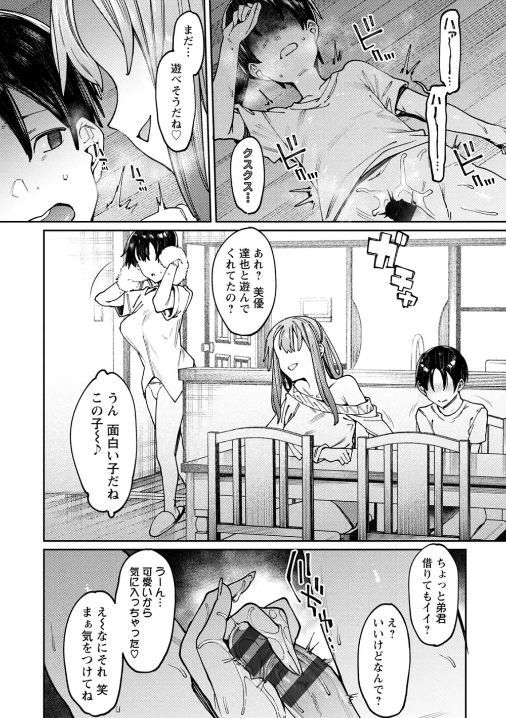 焦がれる君を搾りたい。 Page.104