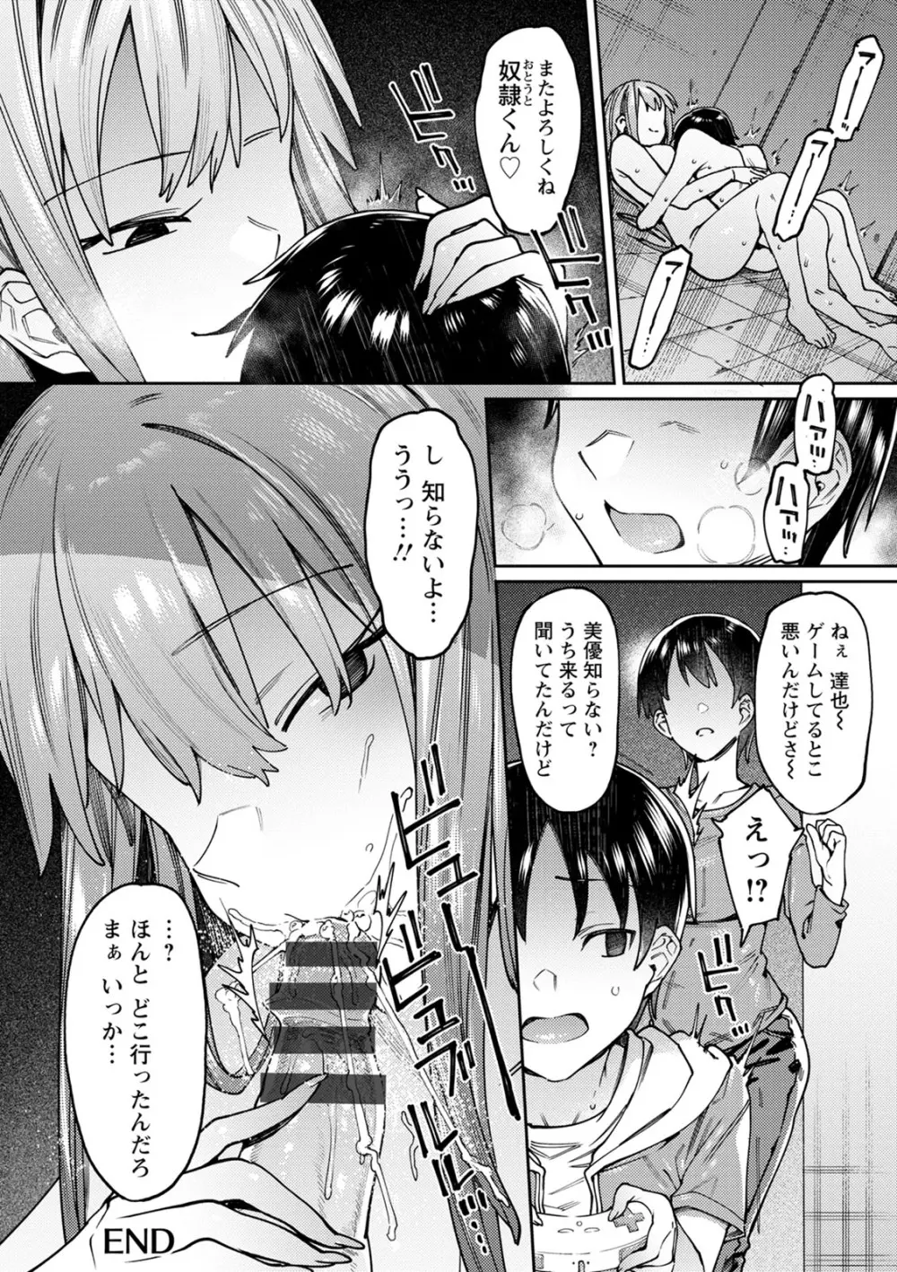 焦がれる君を搾りたい。 Page.108