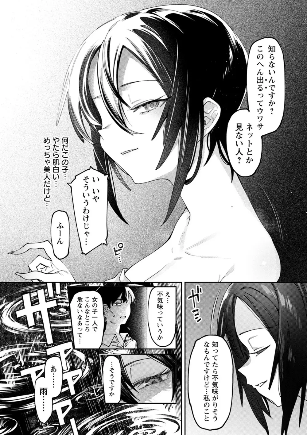 焦がれる君を搾りたい。 Page.110