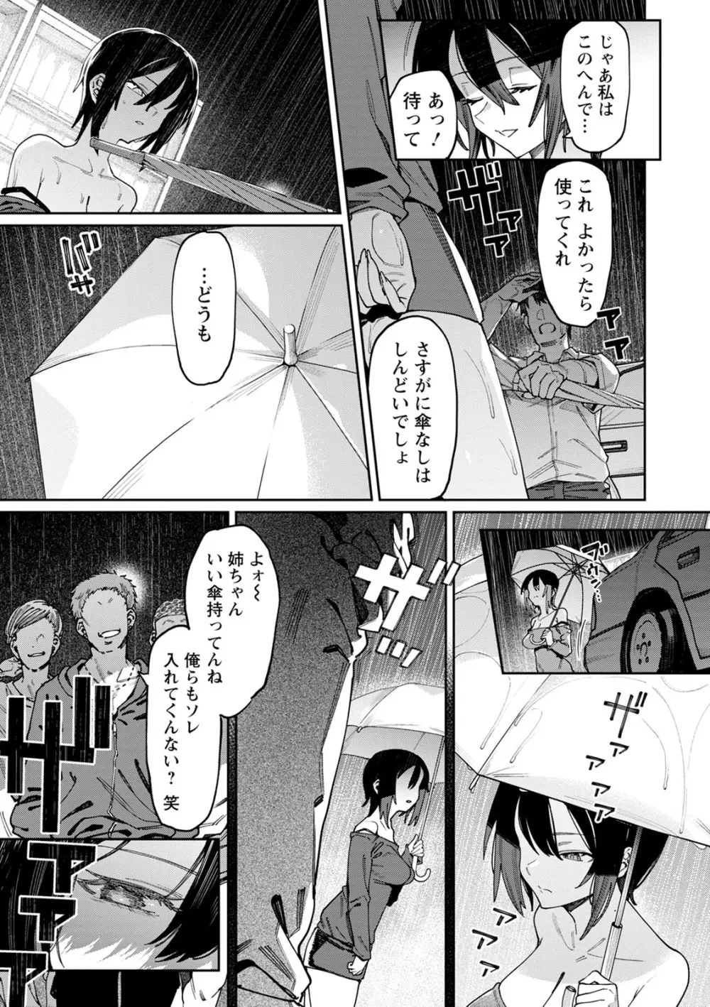 焦がれる君を搾りたい。 Page.111