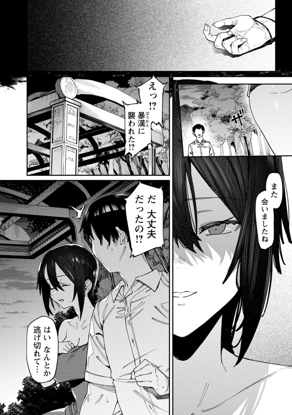 焦がれる君を搾りたい。 Page.112