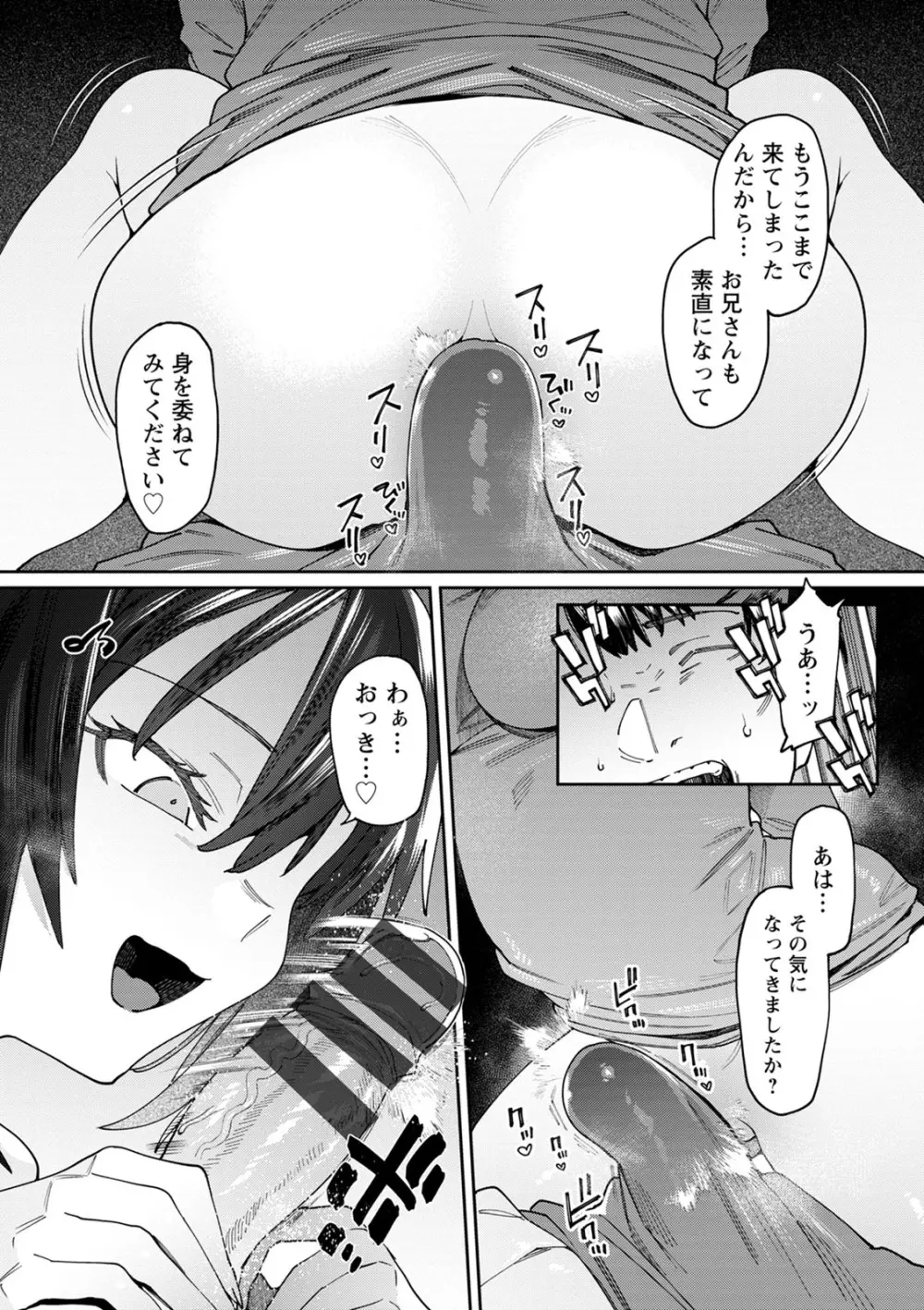 焦がれる君を搾りたい。 Page.117