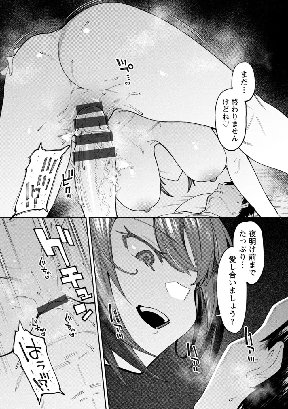 焦がれる君を搾りたい。 Page.127