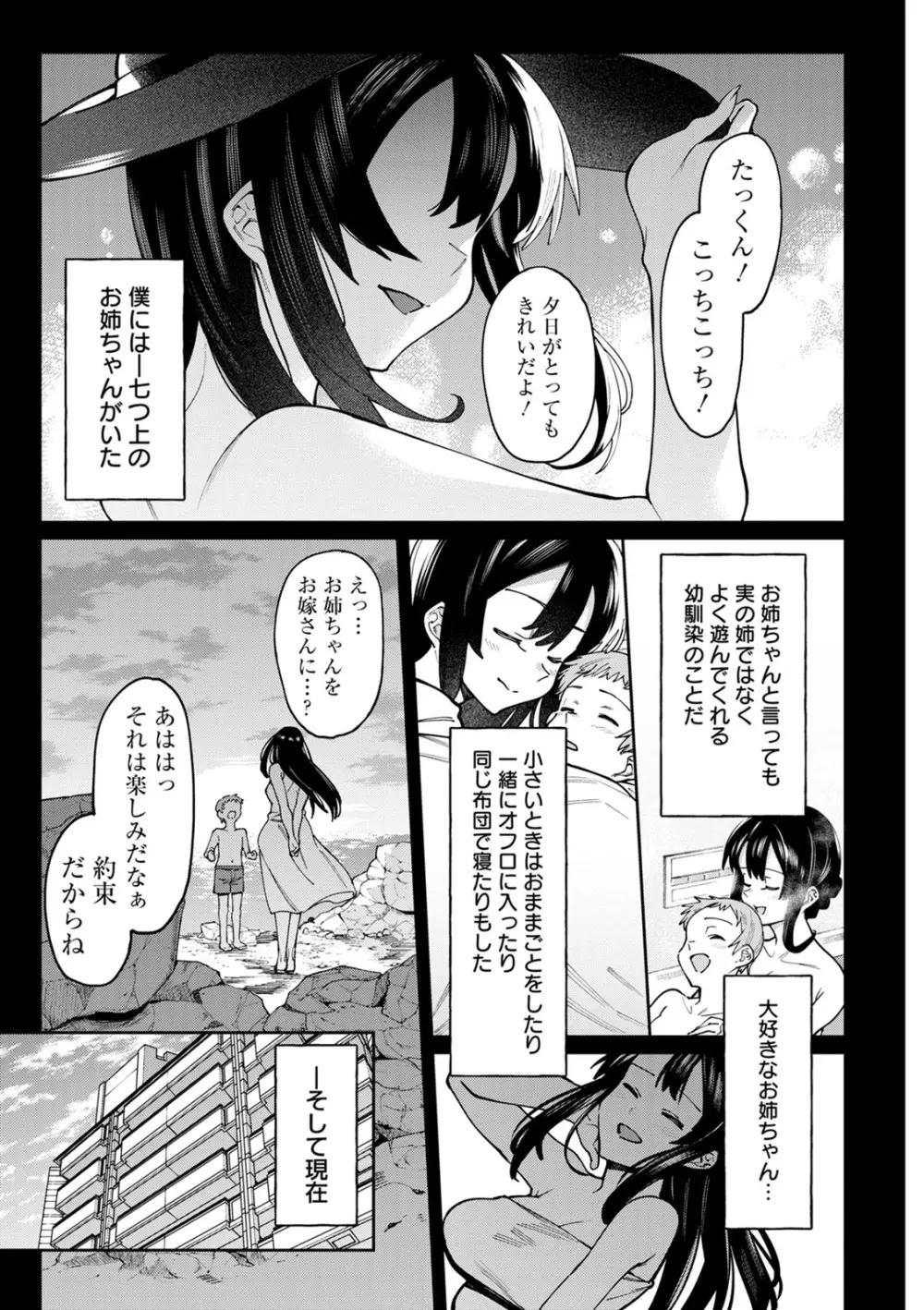 焦がれる君を搾りたい。 Page.13