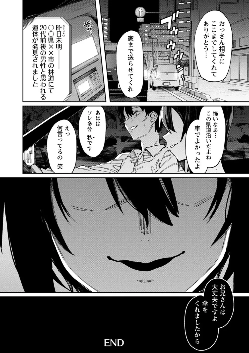 焦がれる君を搾りたい。 Page.130