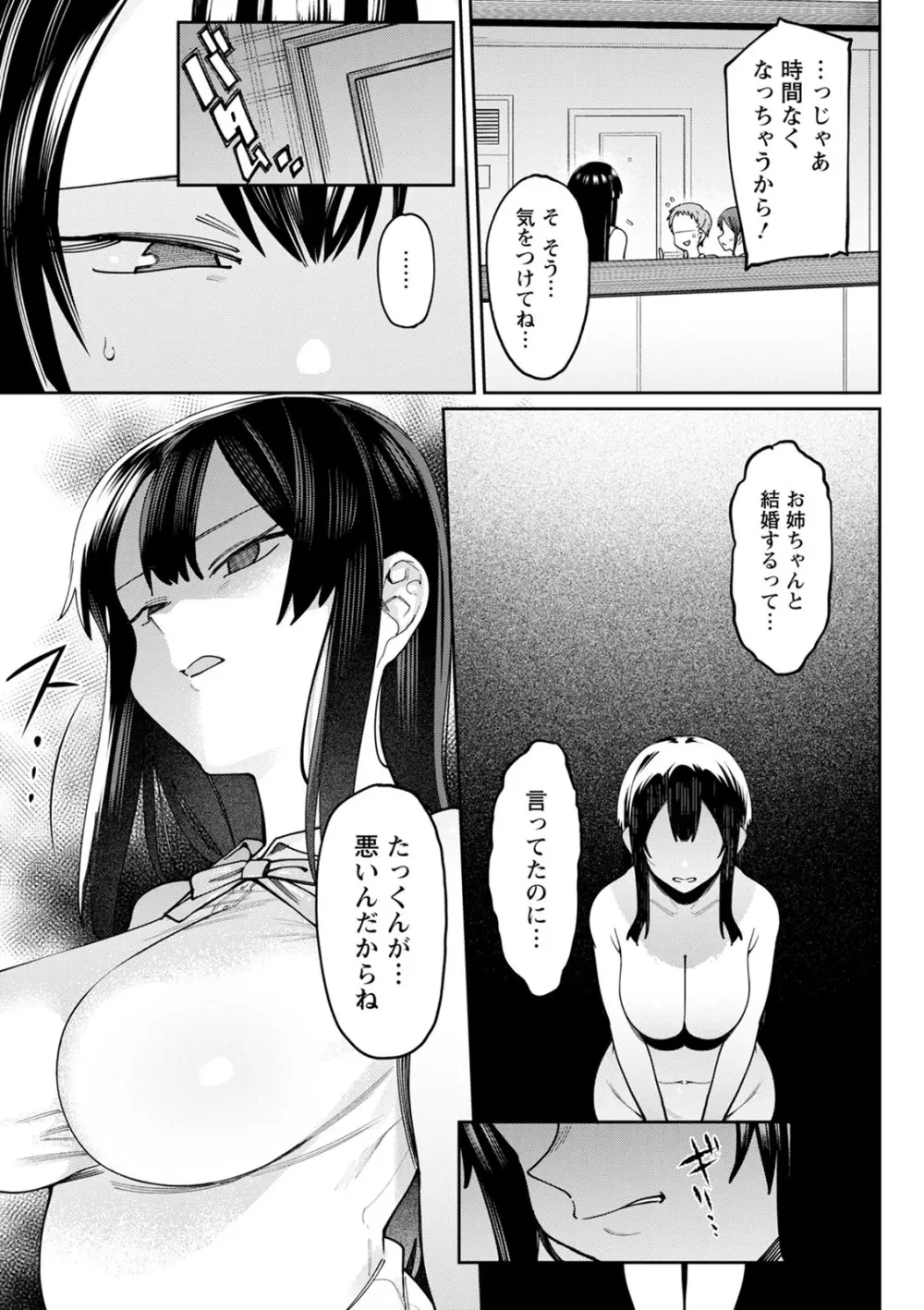 焦がれる君を搾りたい。 Page.15