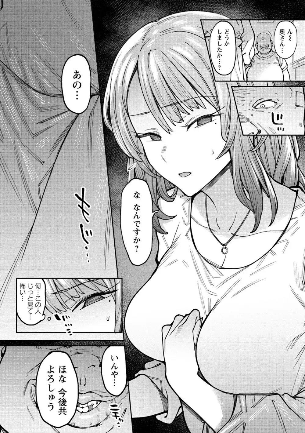 焦がれる君を搾りたい。 Page.154