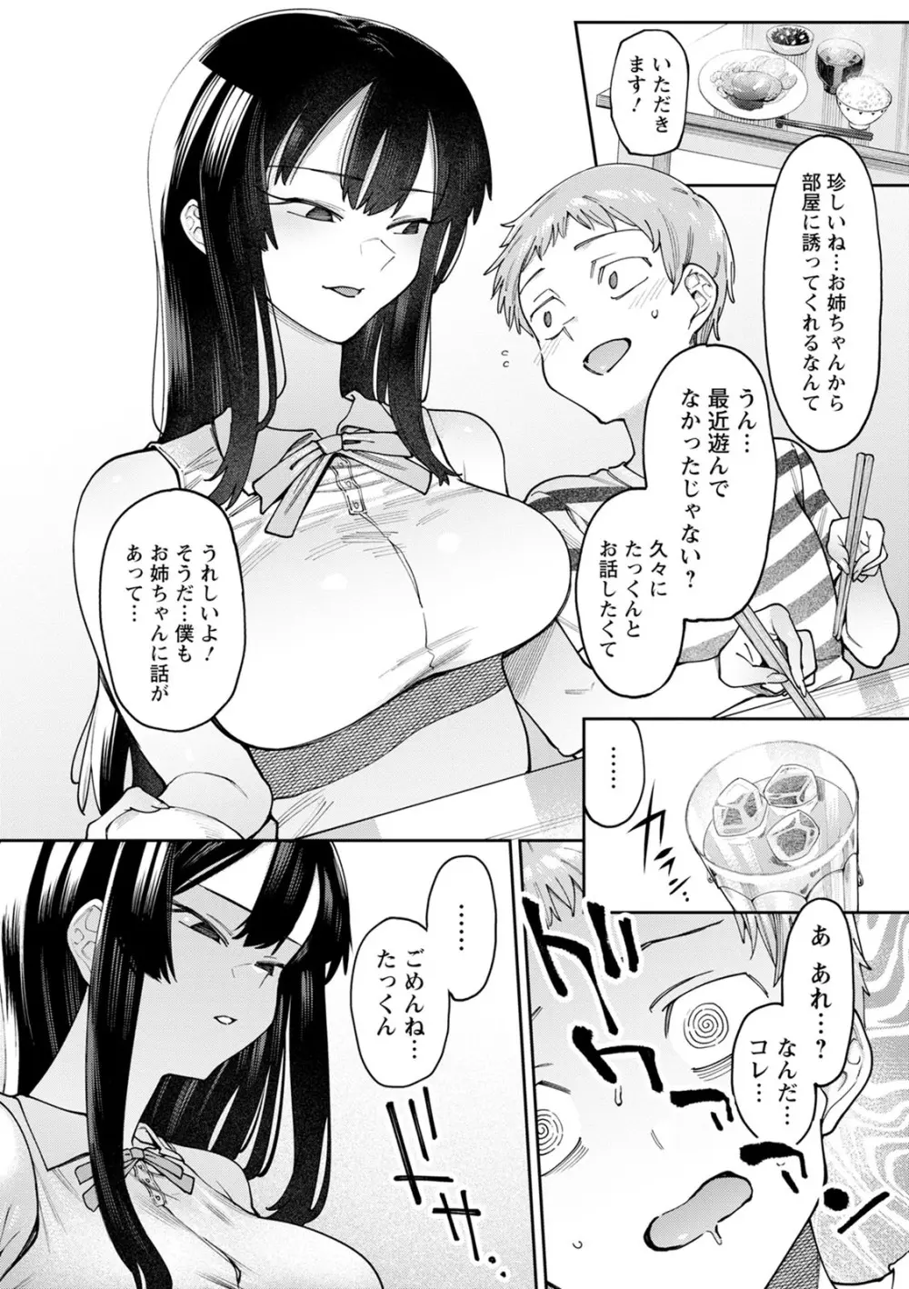 焦がれる君を搾りたい。 Page.16