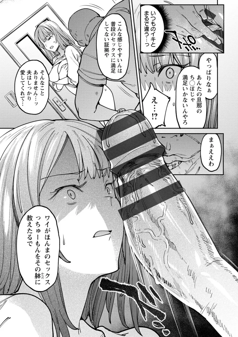 焦がれる君を搾りたい。 Page.161