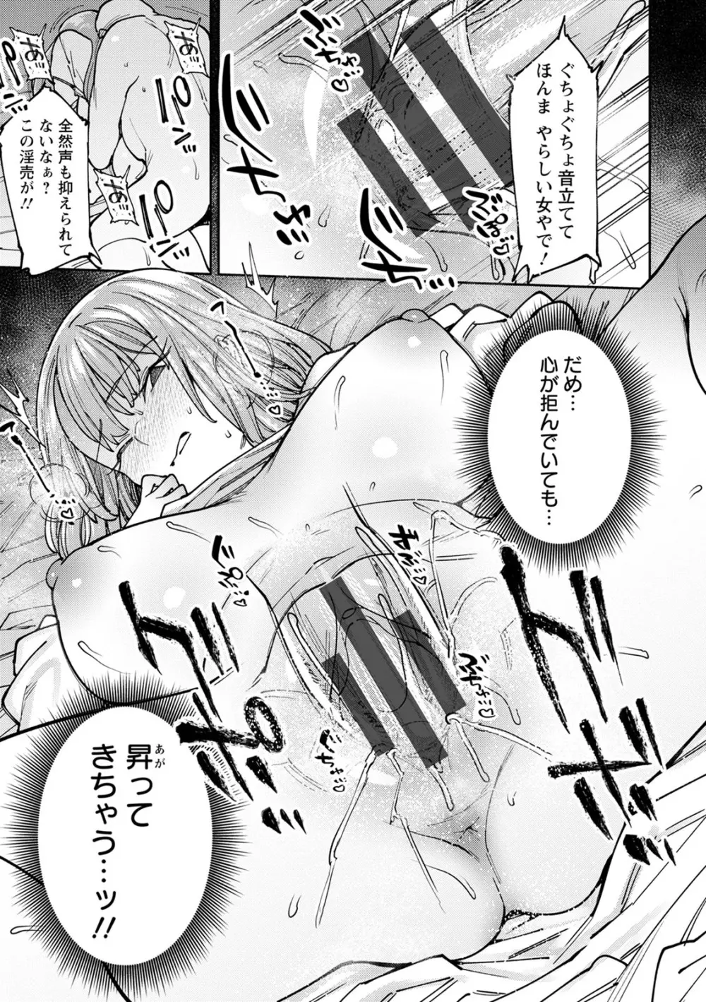 焦がれる君を搾りたい。 Page.165