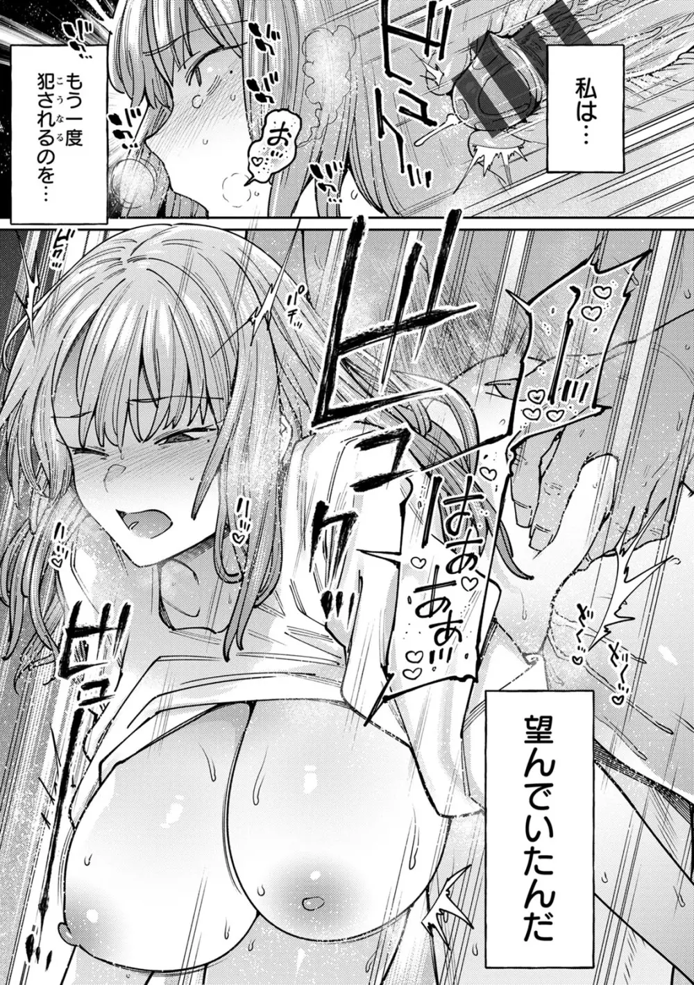 焦がれる君を搾りたい。 Page.171