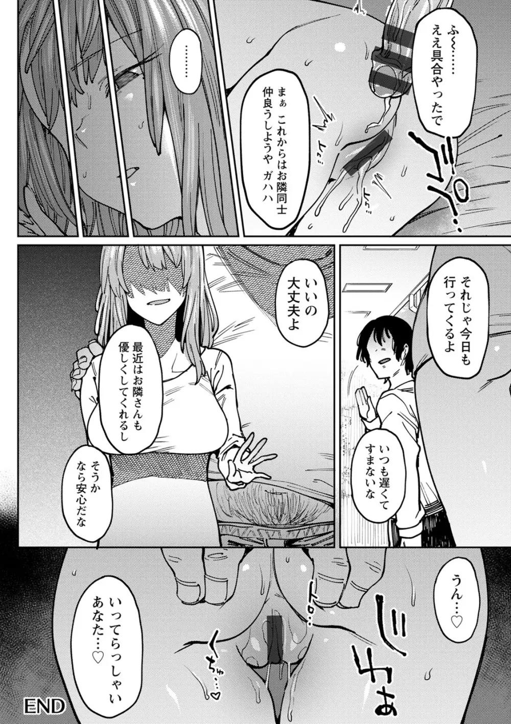 焦がれる君を搾りたい。 Page.172