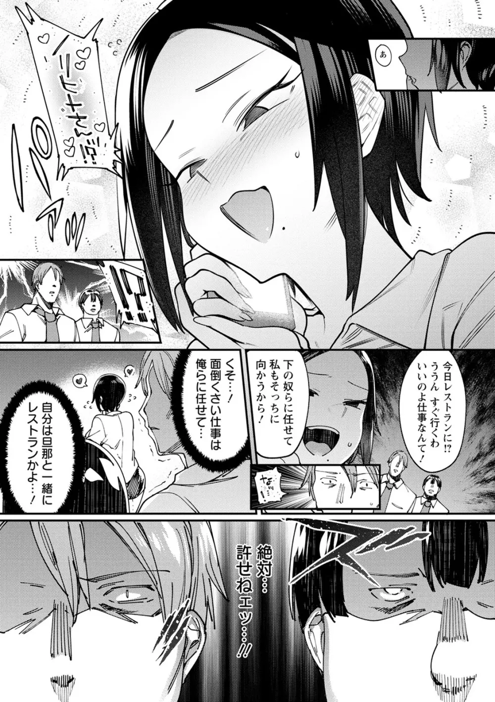 焦がれる君を搾りたい。 Page.175