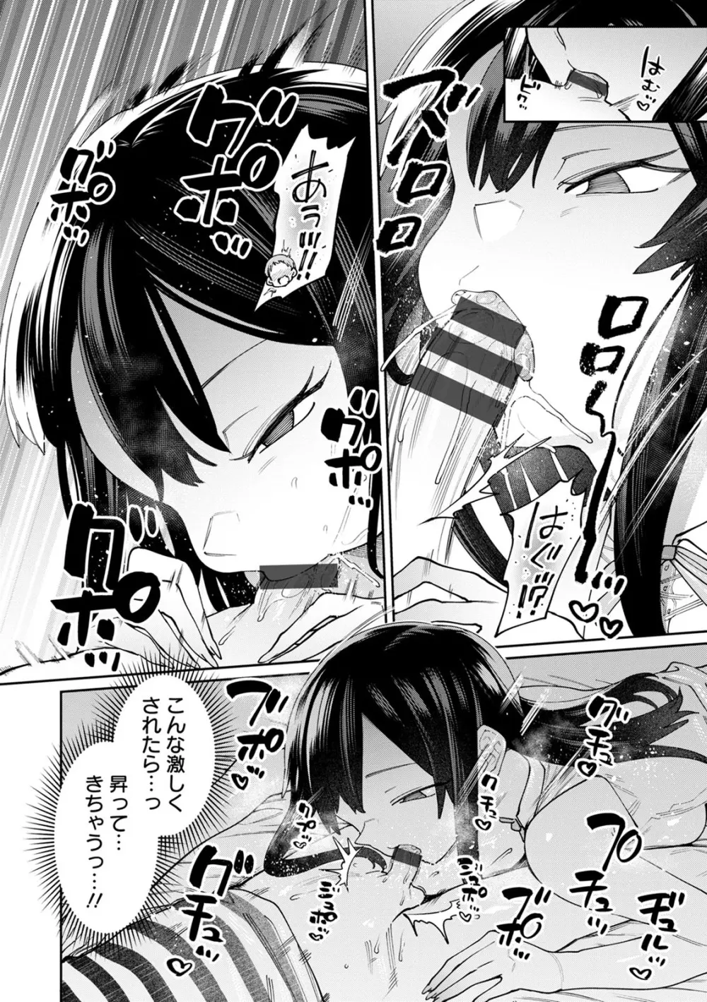 焦がれる君を搾りたい。 Page.18