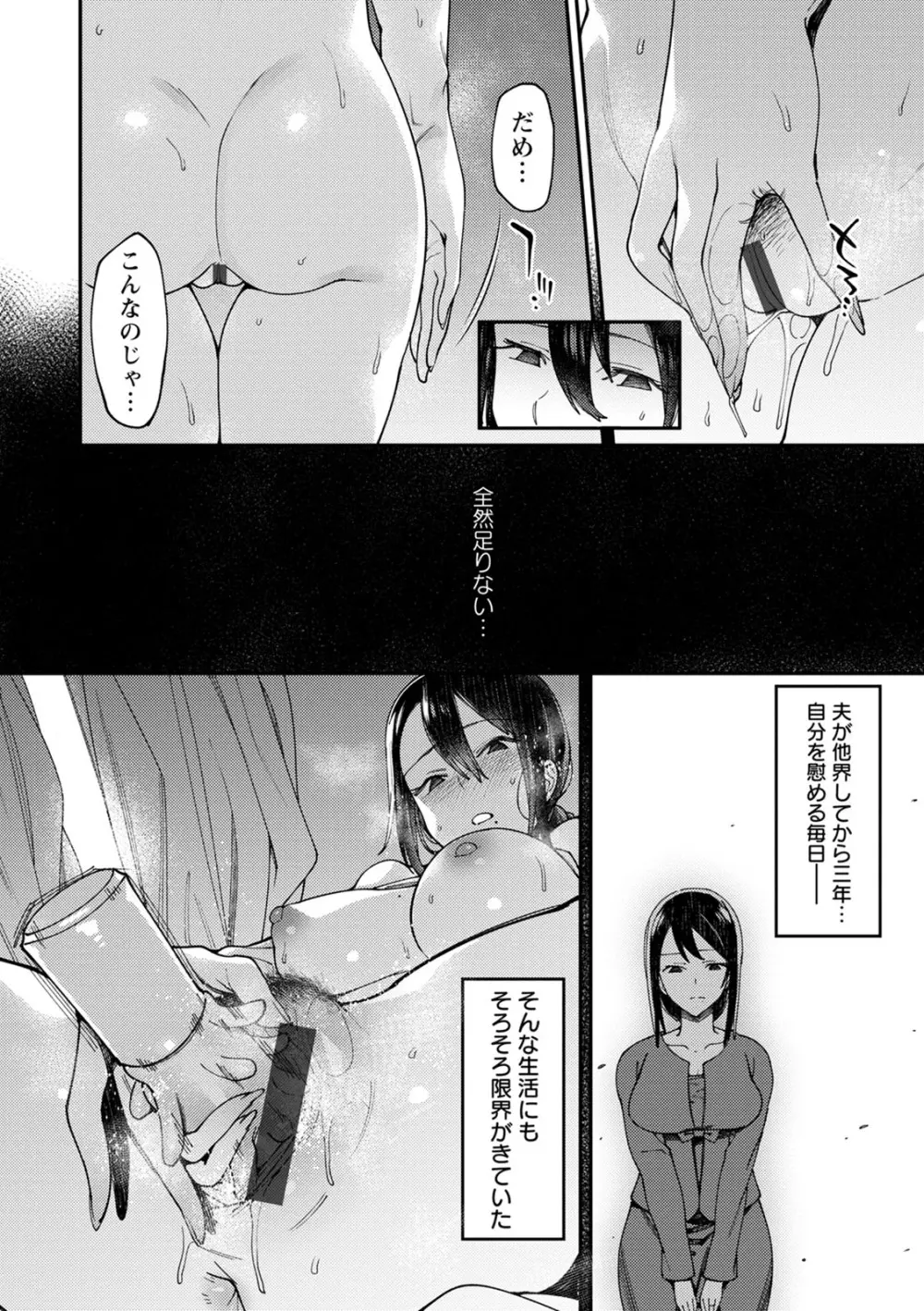 焦がれる君を搾りたい。 Page.194