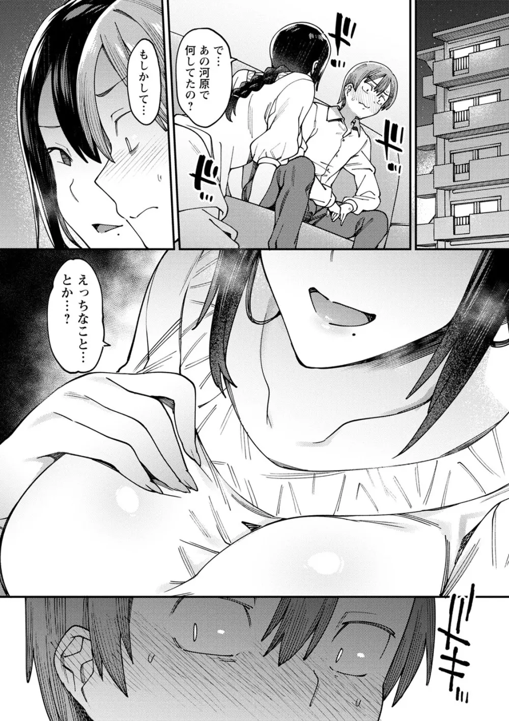 焦がれる君を搾りたい。 Page.196