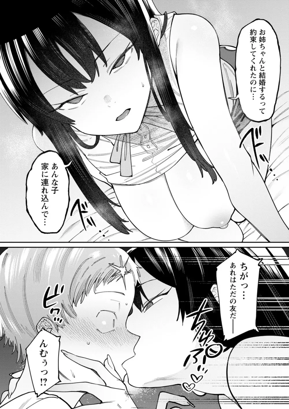 焦がれる君を搾りたい。 Page.20