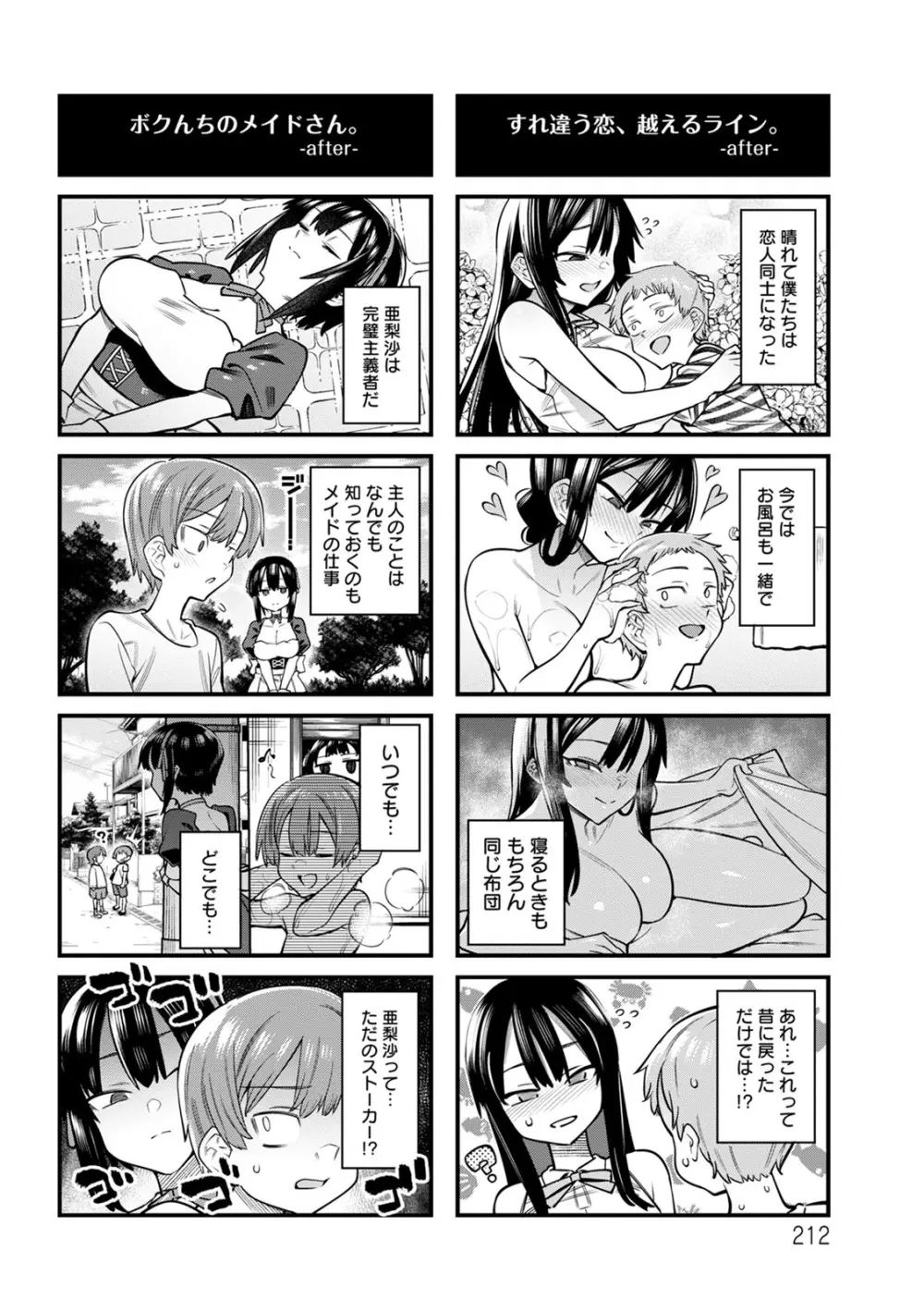 焦がれる君を搾りたい。 Page.214