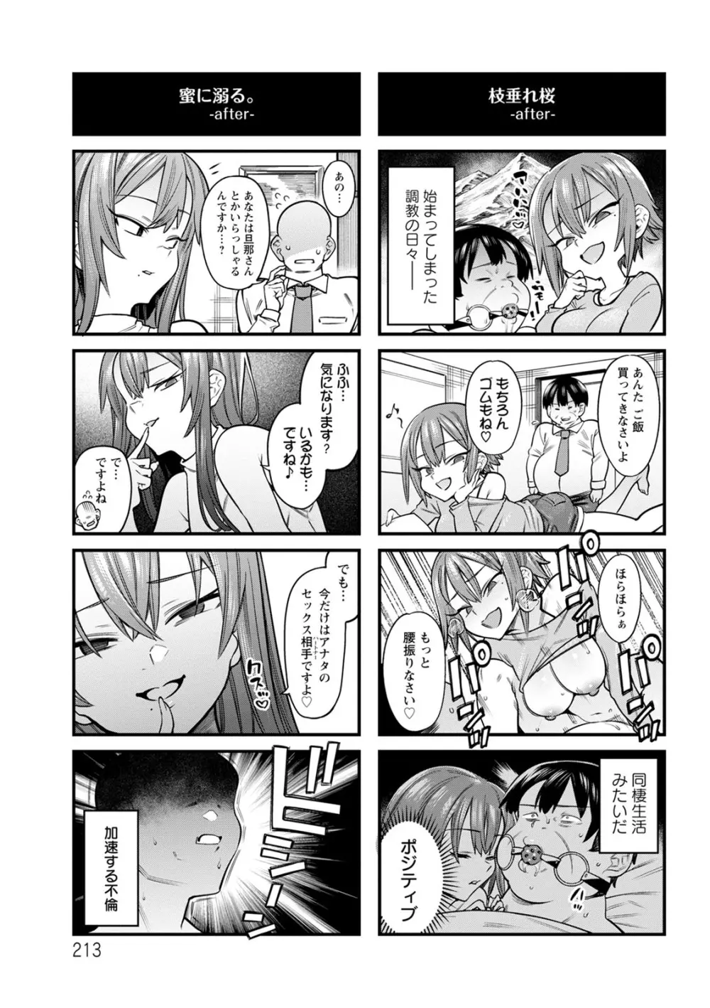 焦がれる君を搾りたい。 Page.215