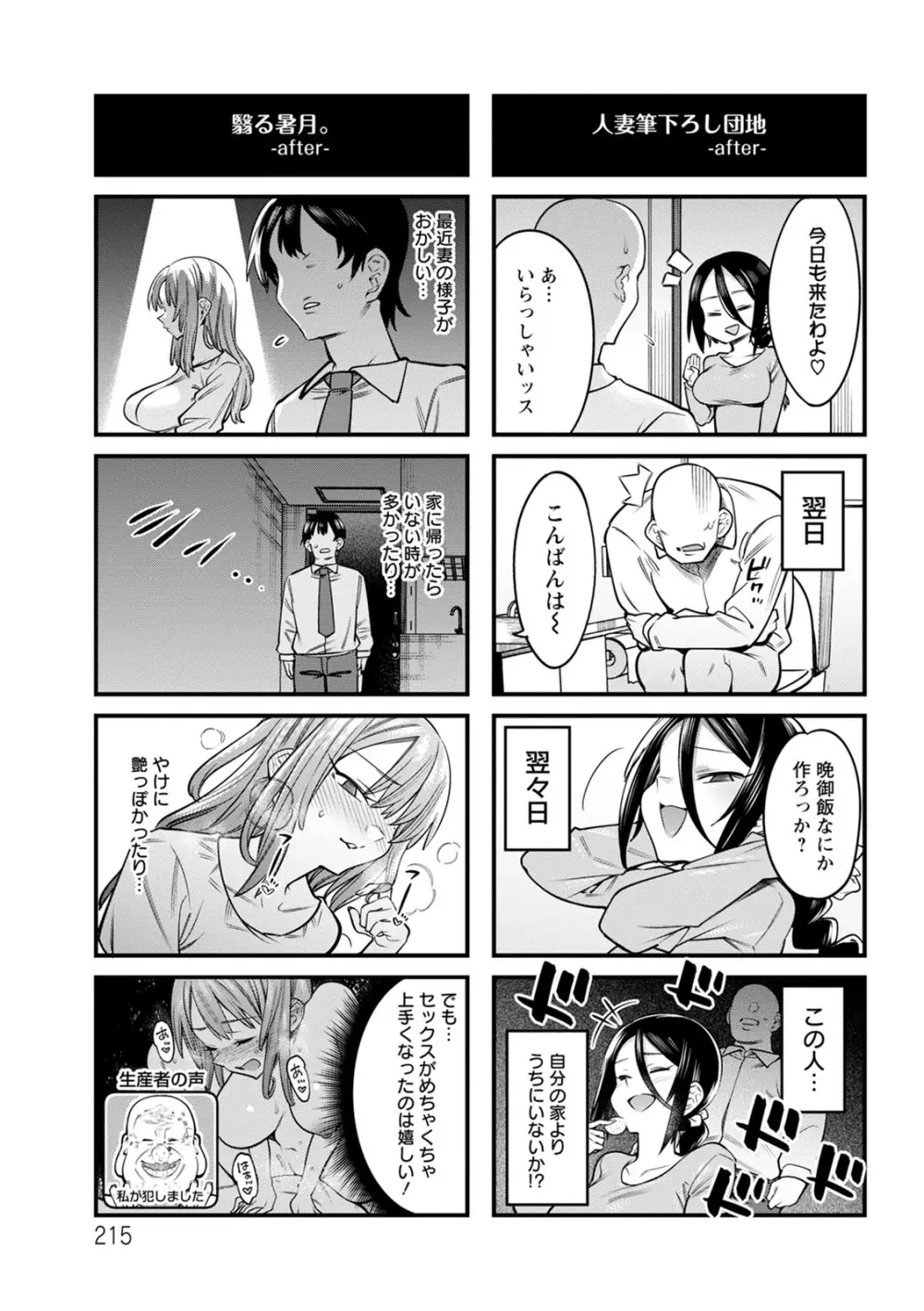 焦がれる君を搾りたい。 Page.217