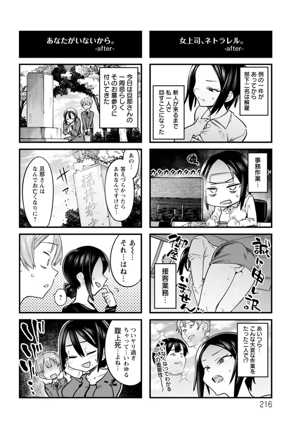 焦がれる君を搾りたい。 Page.218