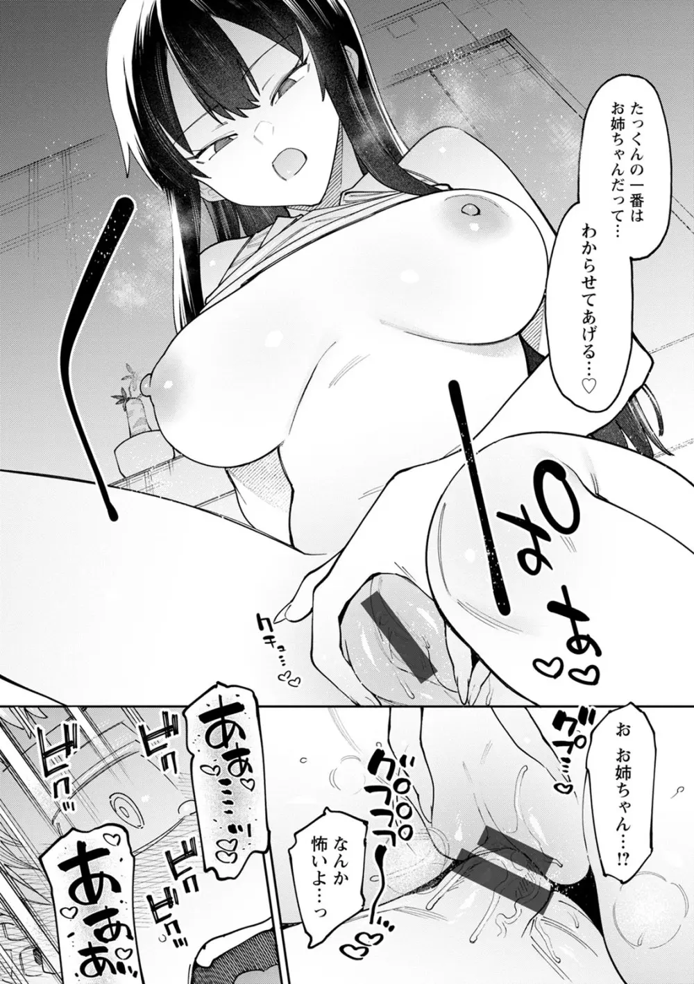 焦がれる君を搾りたい。 Page.22