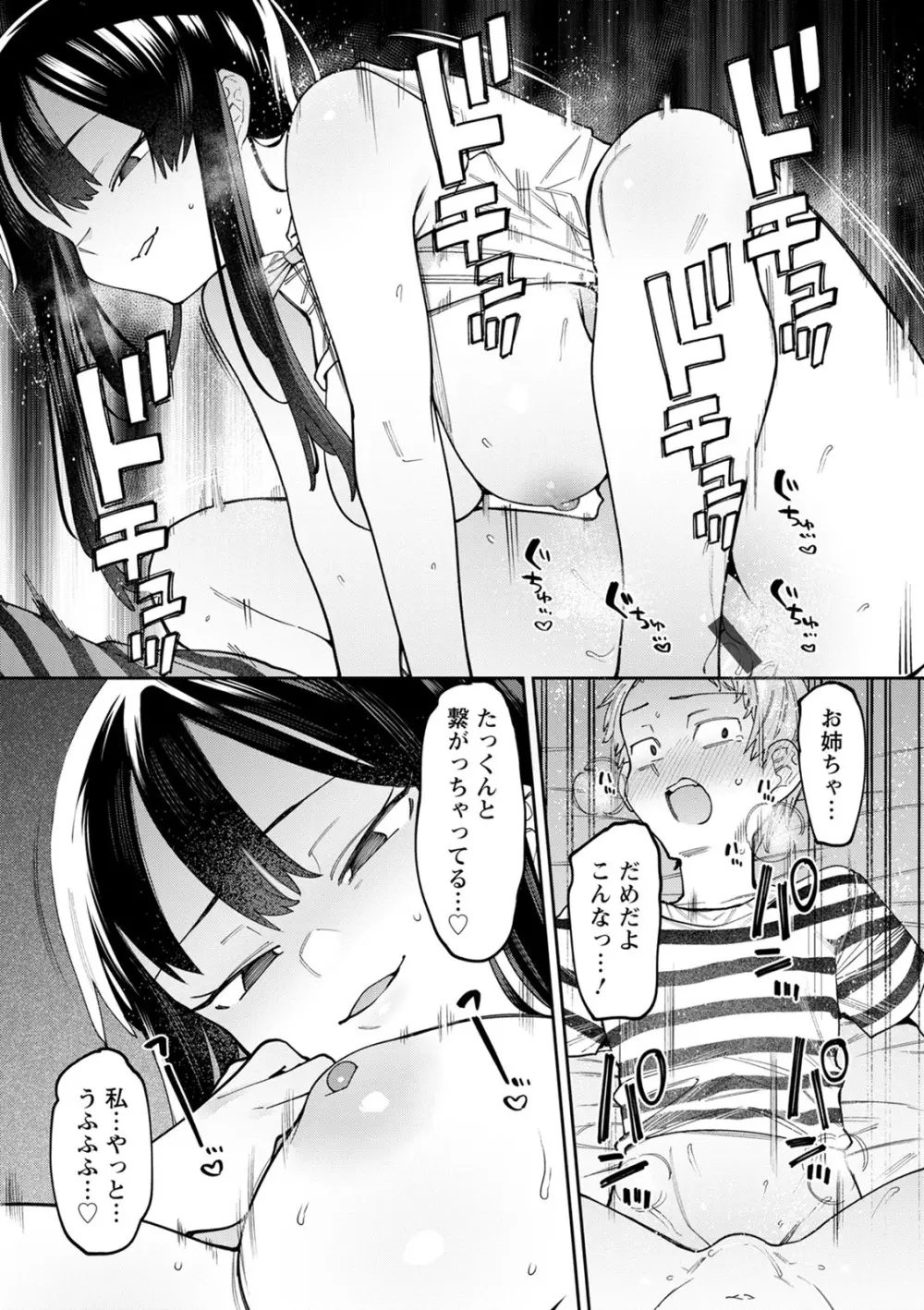 焦がれる君を搾りたい。 Page.23