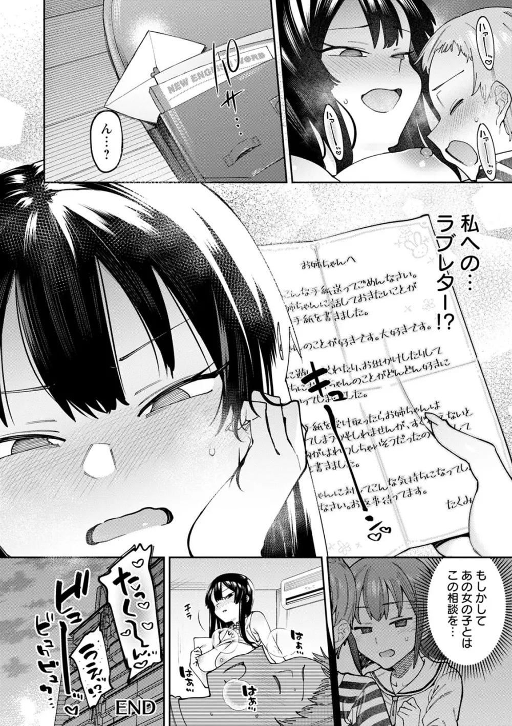 焦がれる君を搾りたい。 Page.32