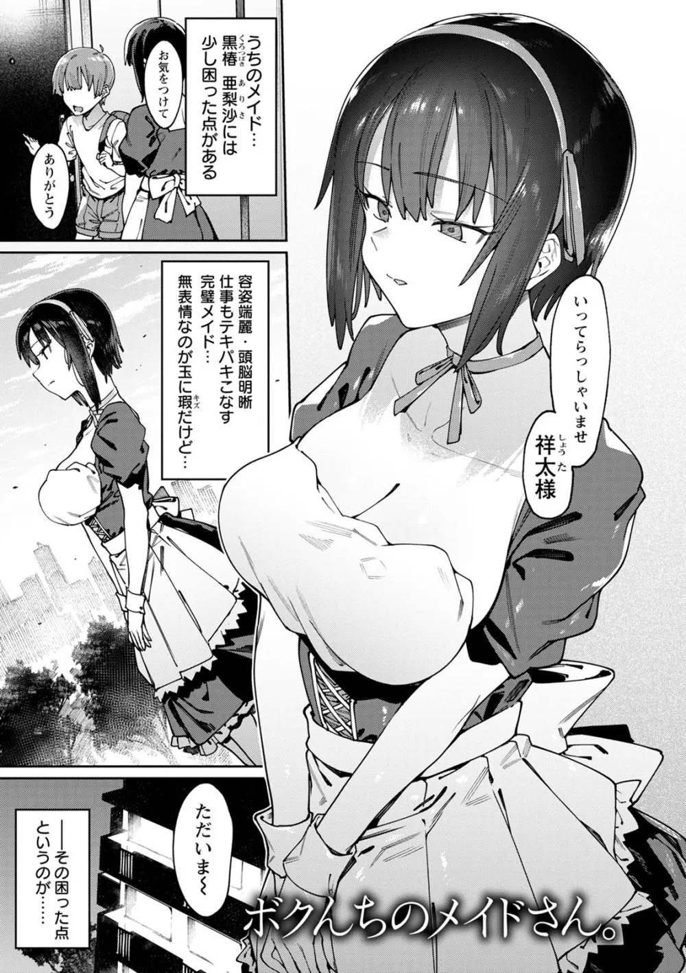 焦がれる君を搾りたい。 Page.33