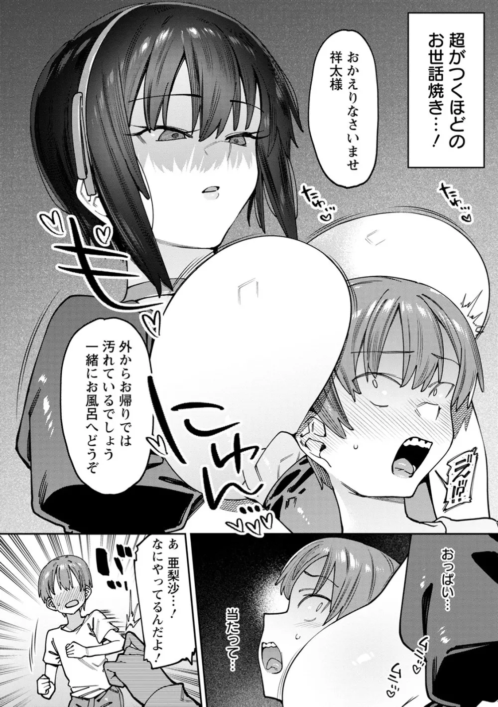 焦がれる君を搾りたい。 Page.34