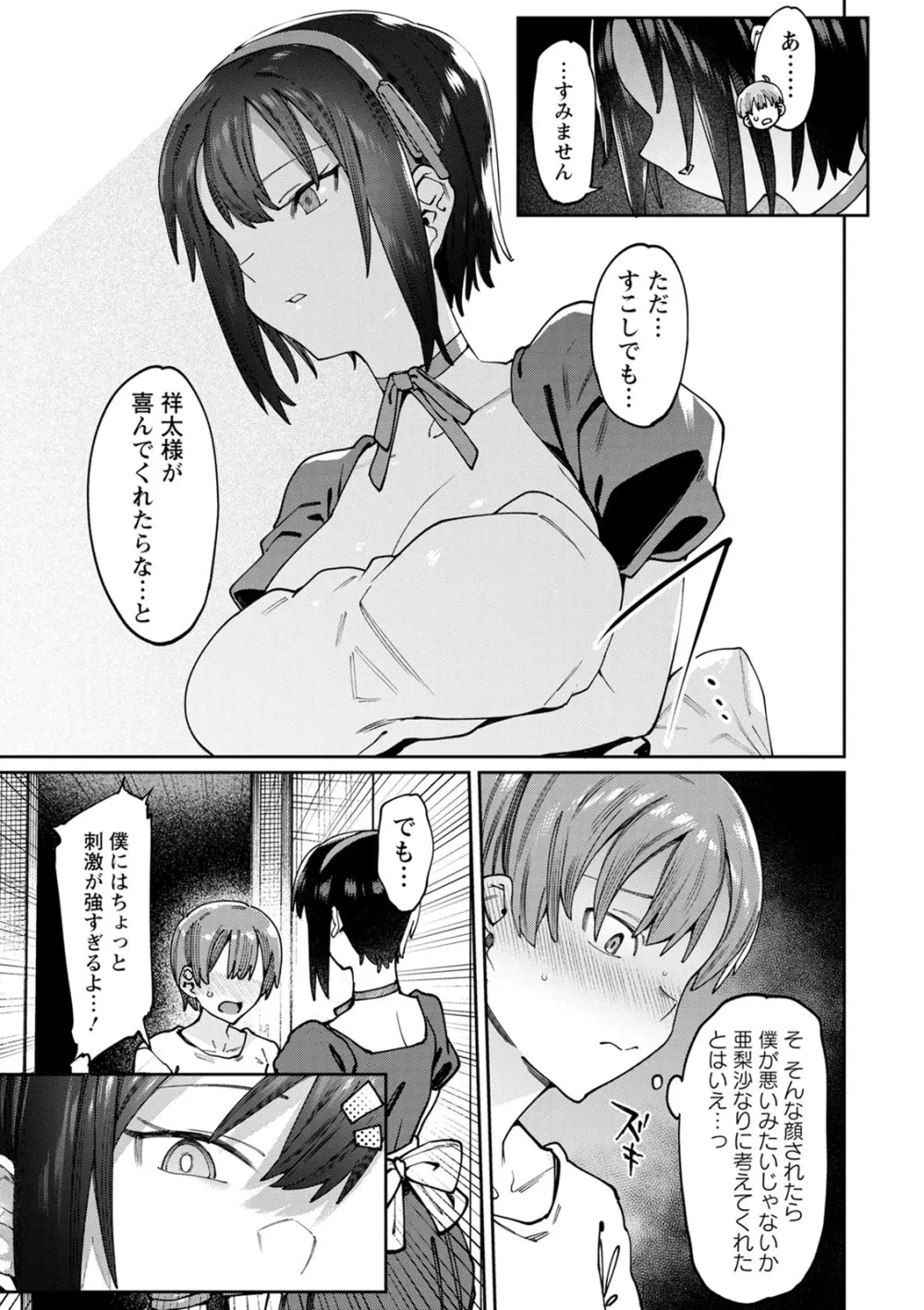 焦がれる君を搾りたい。 Page.35