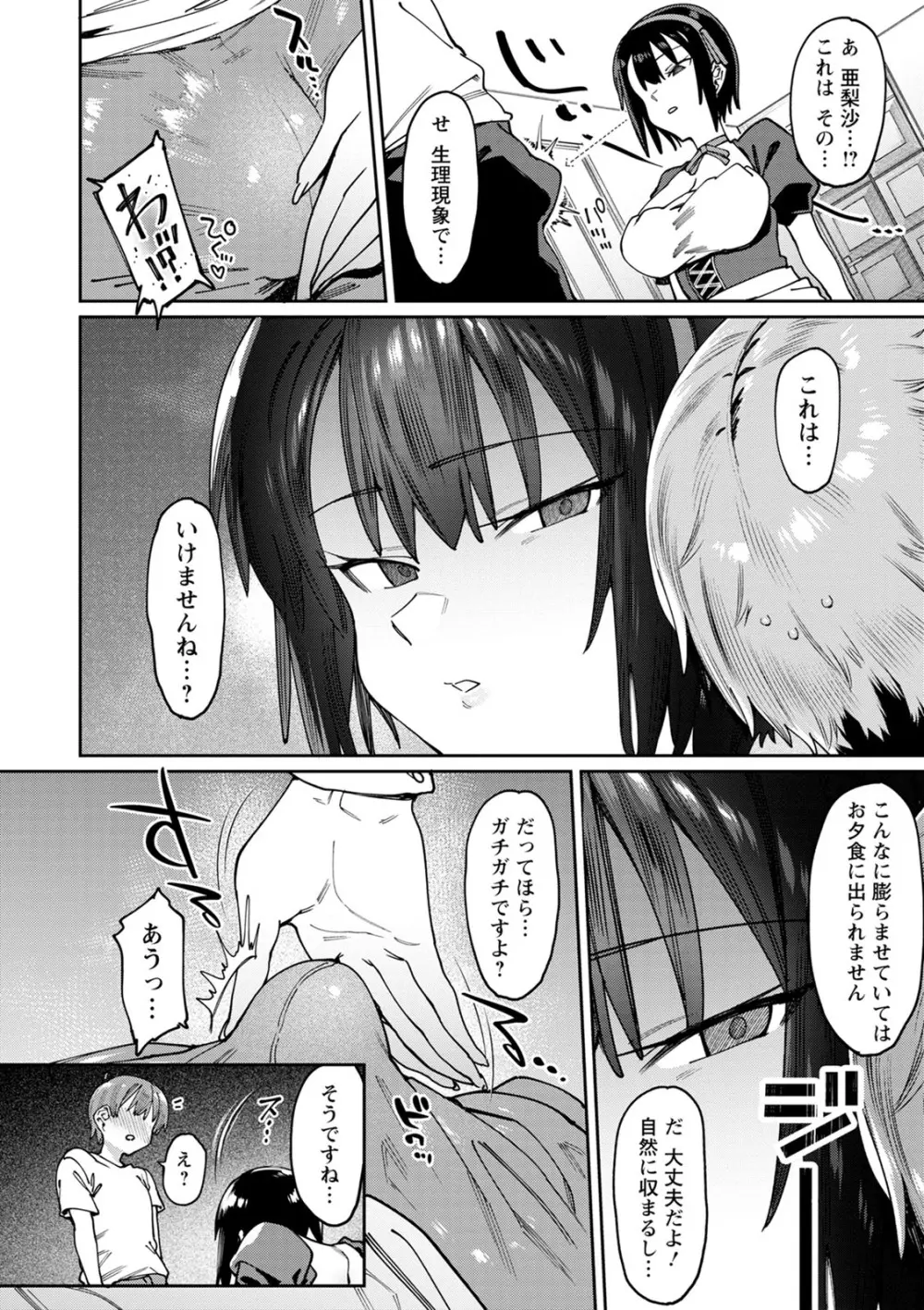 焦がれる君を搾りたい。 Page.36