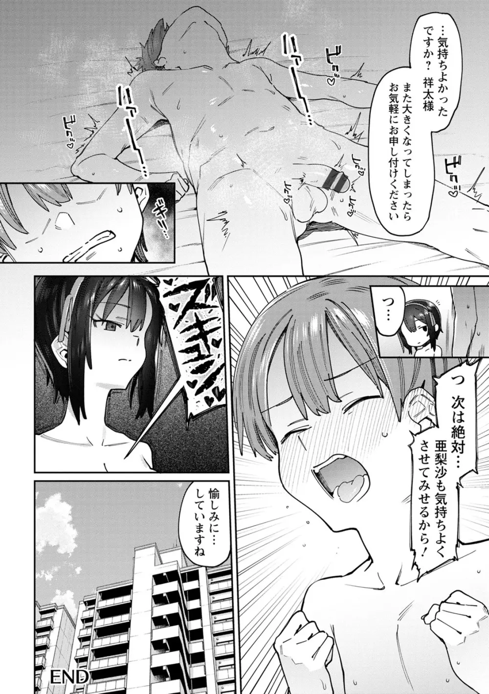 焦がれる君を搾りたい。 Page.50