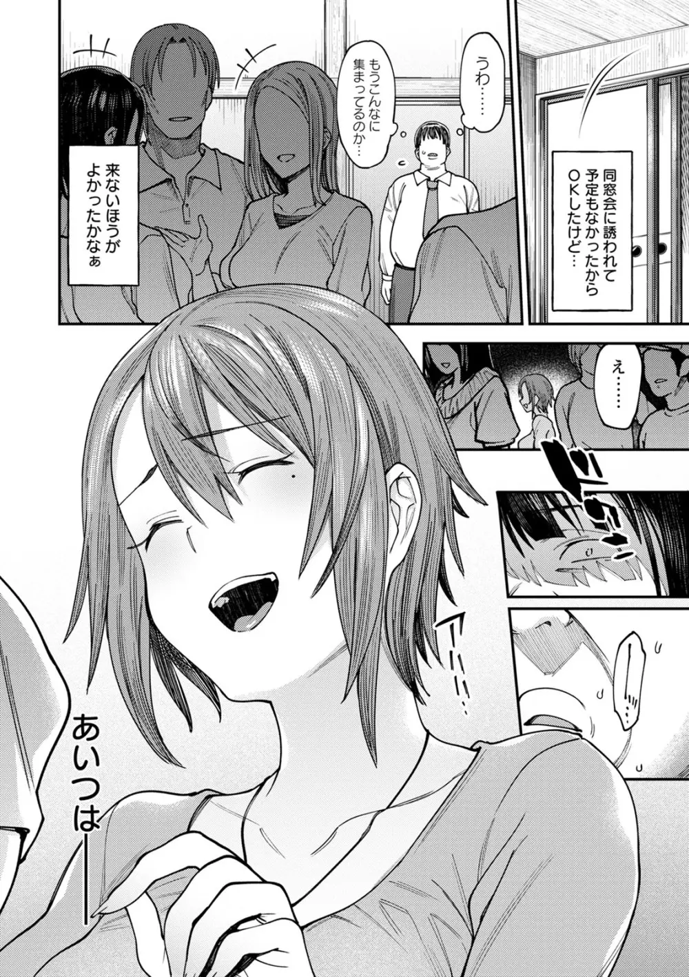 焦がれる君を搾りたい。 Page.52