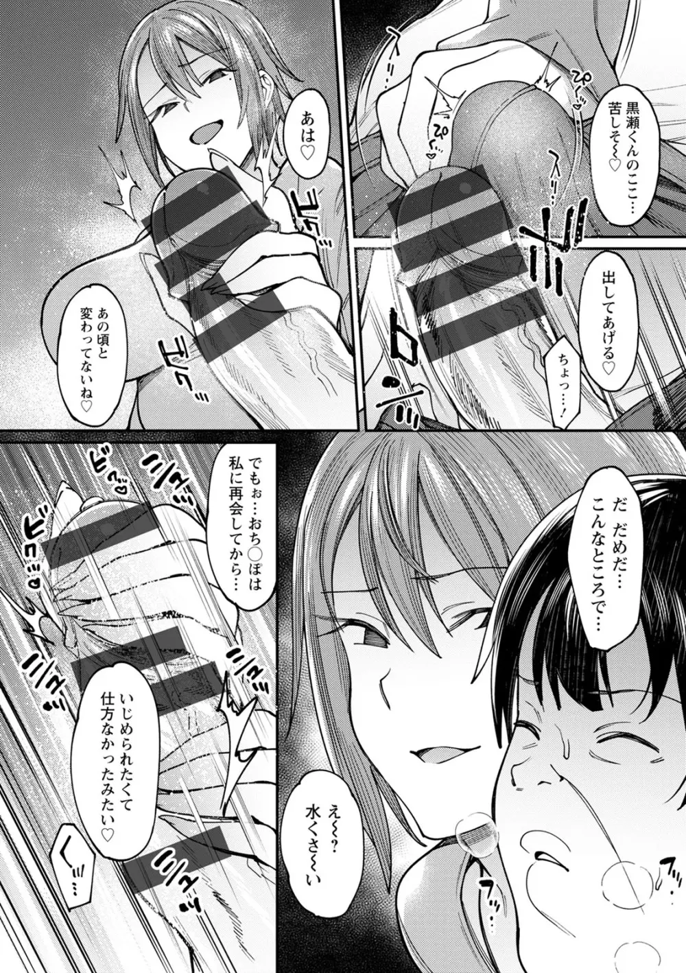 焦がれる君を搾りたい。 Page.56