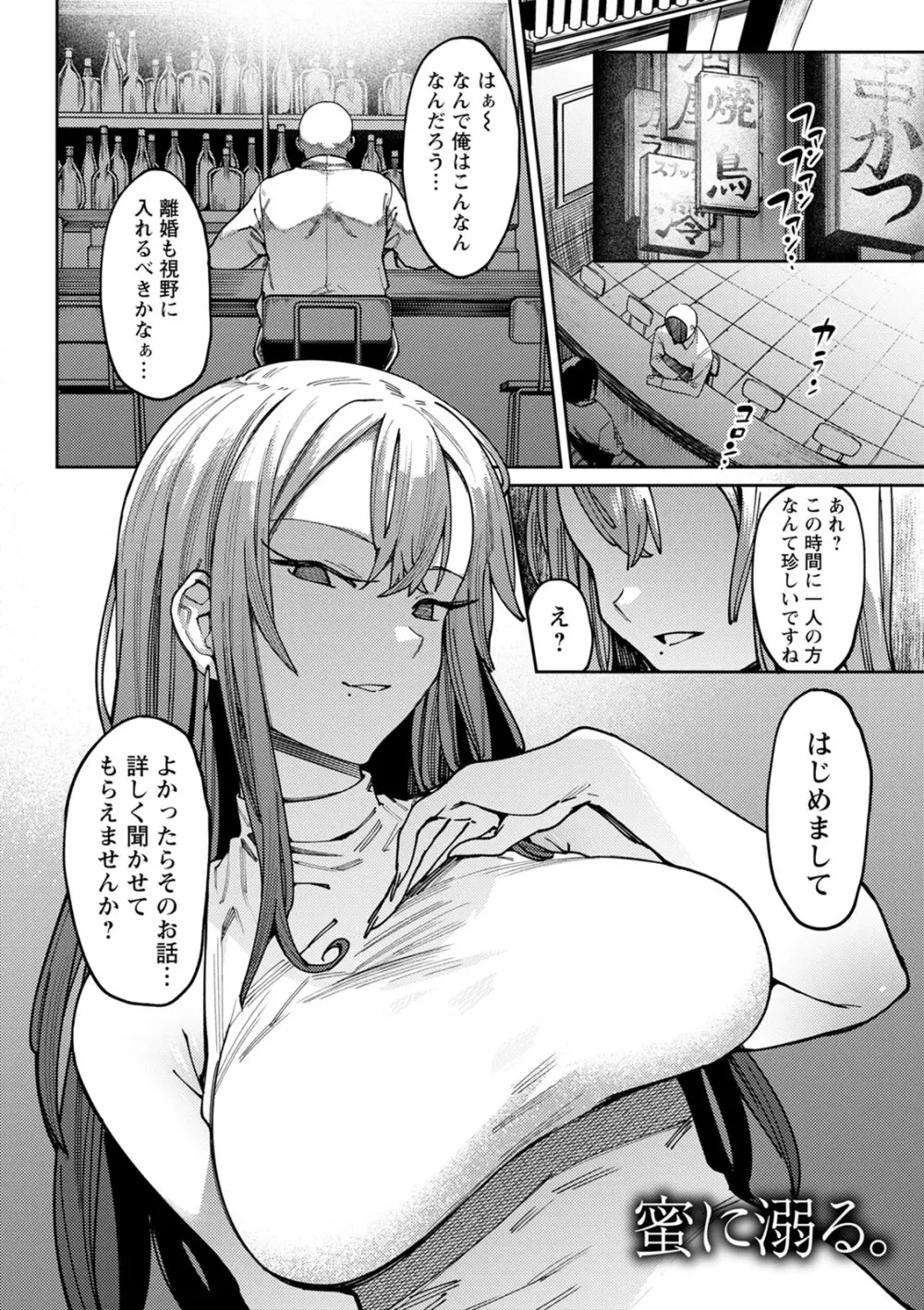 焦がれる君を搾りたい。 Page.72