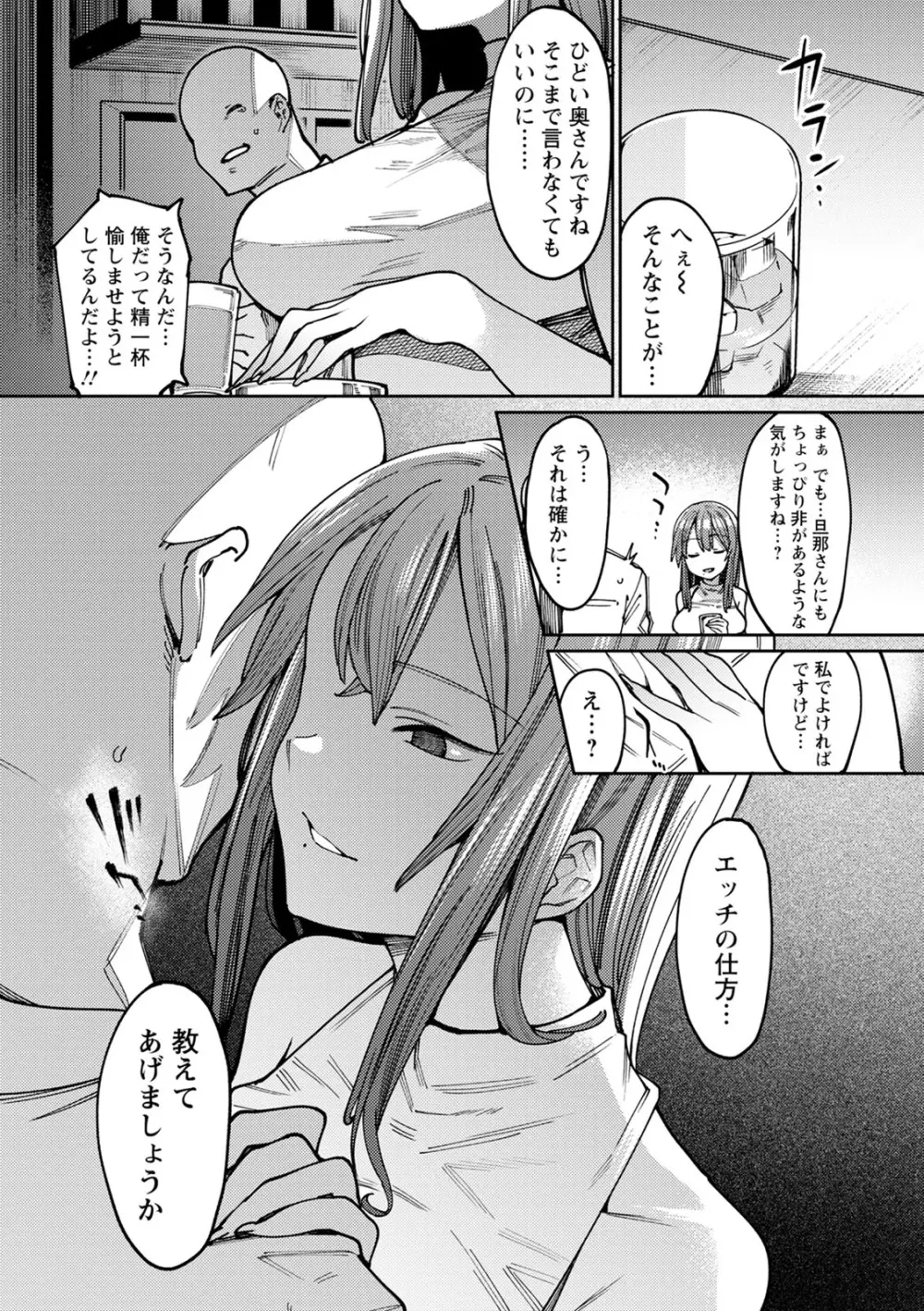 焦がれる君を搾りたい。 Page.73