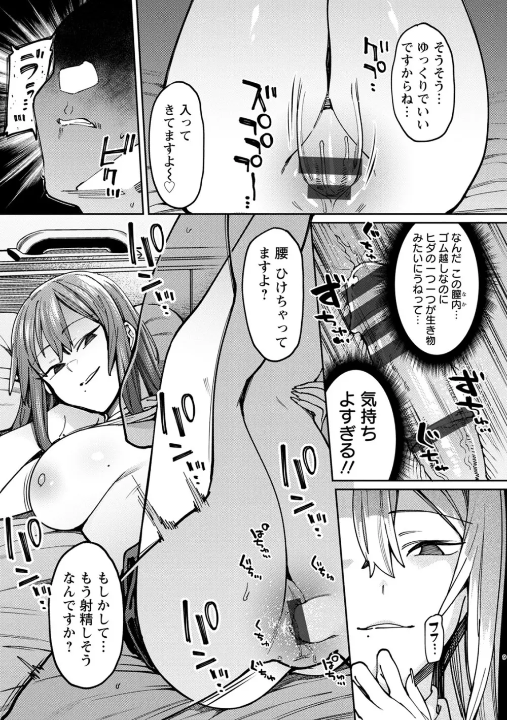 焦がれる君を搾りたい。 Page.75