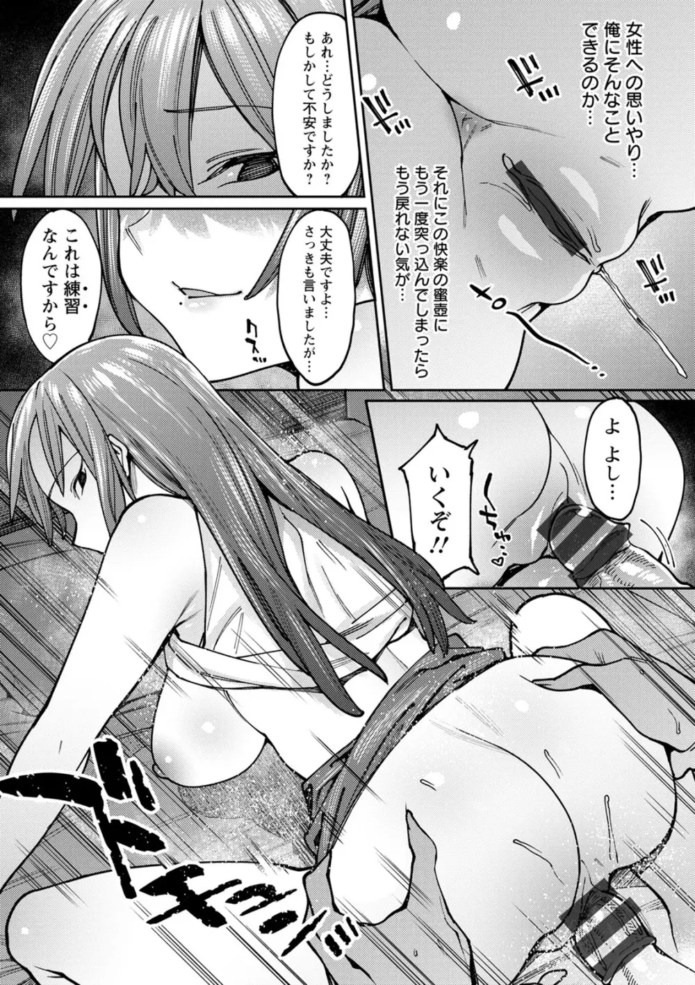 焦がれる君を搾りたい。 Page.79