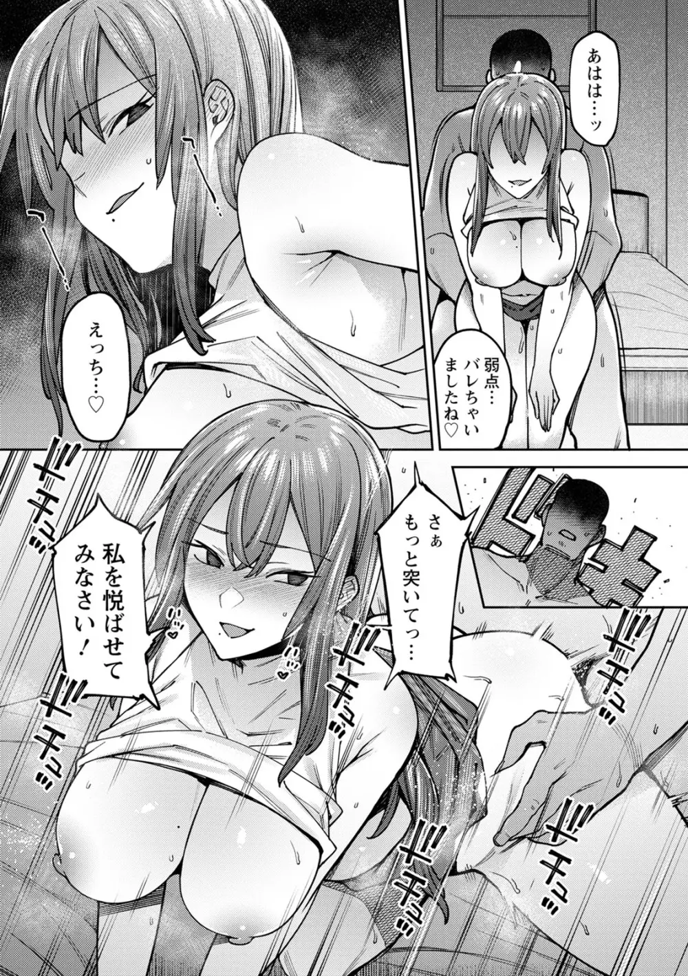 焦がれる君を搾りたい。 Page.83