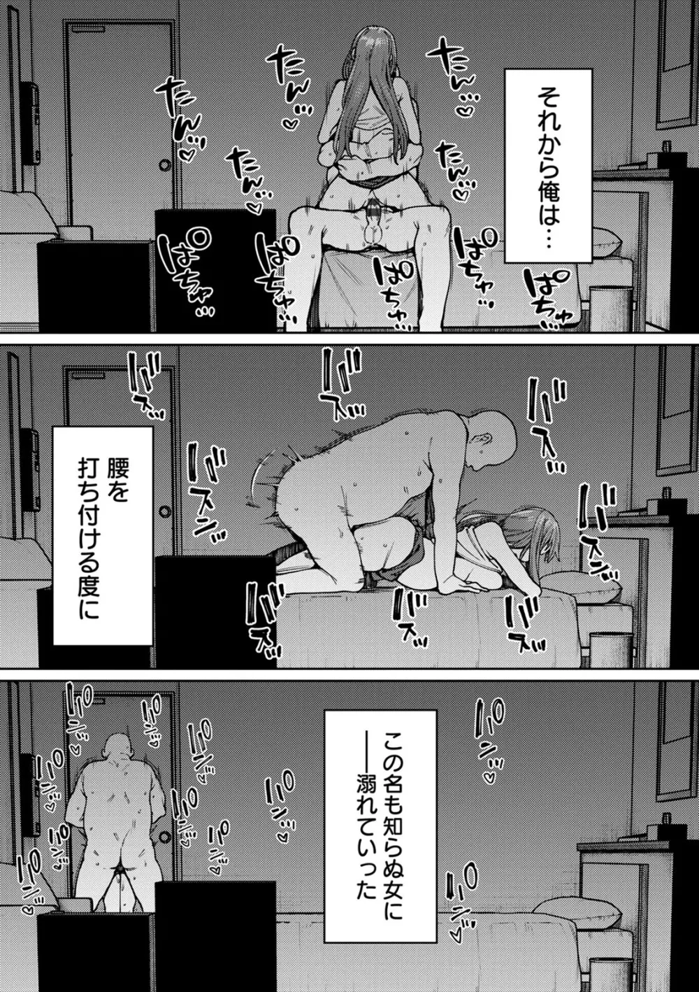 焦がれる君を搾りたい。 Page.85