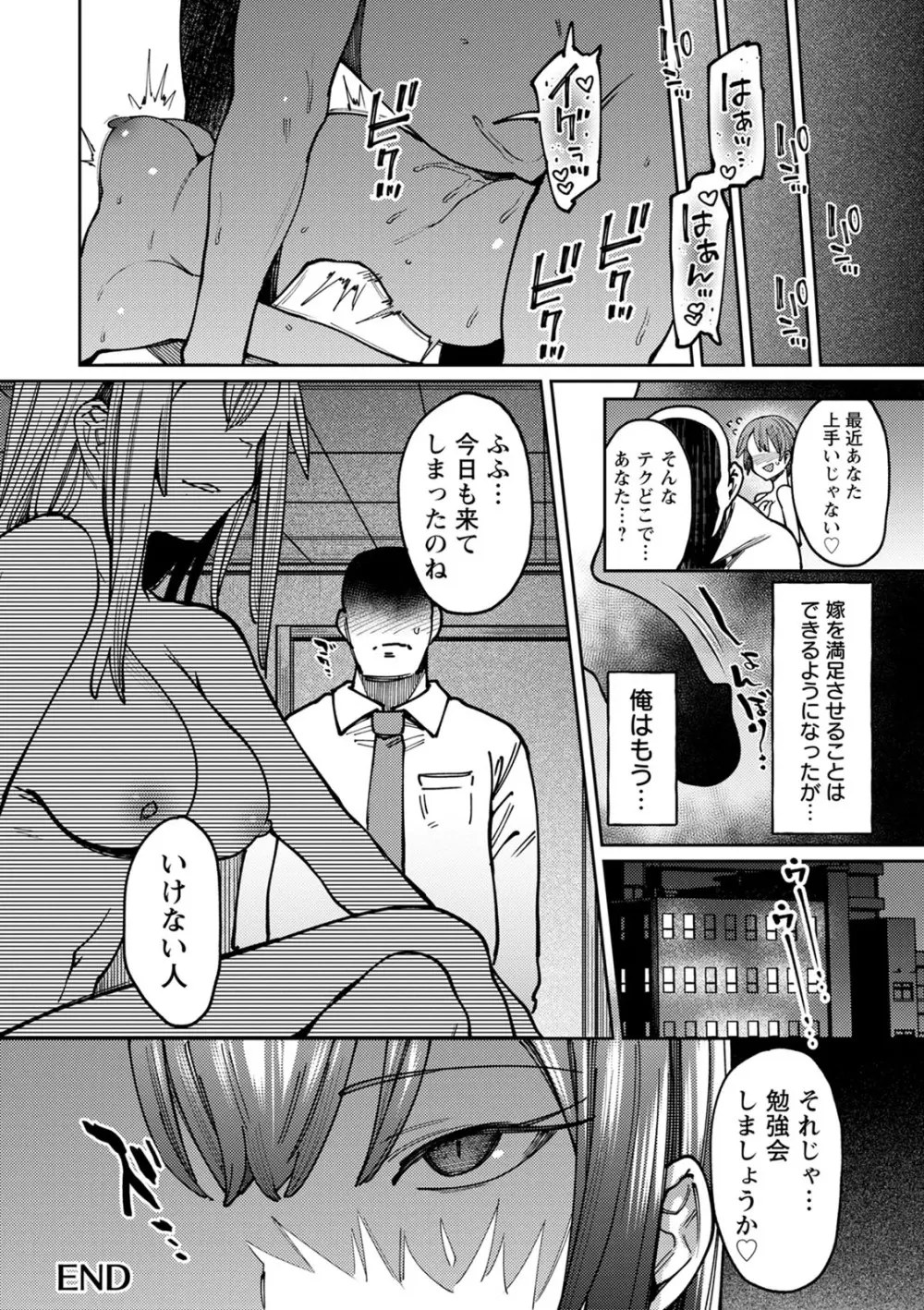 焦がれる君を搾りたい。 Page.88