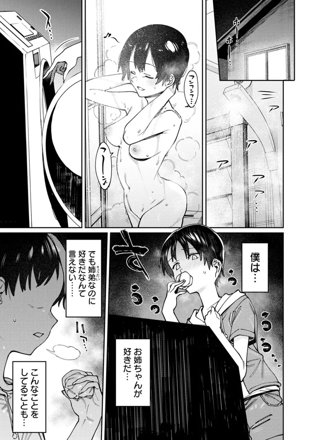 焦がれる君を搾りたい。 Page.89